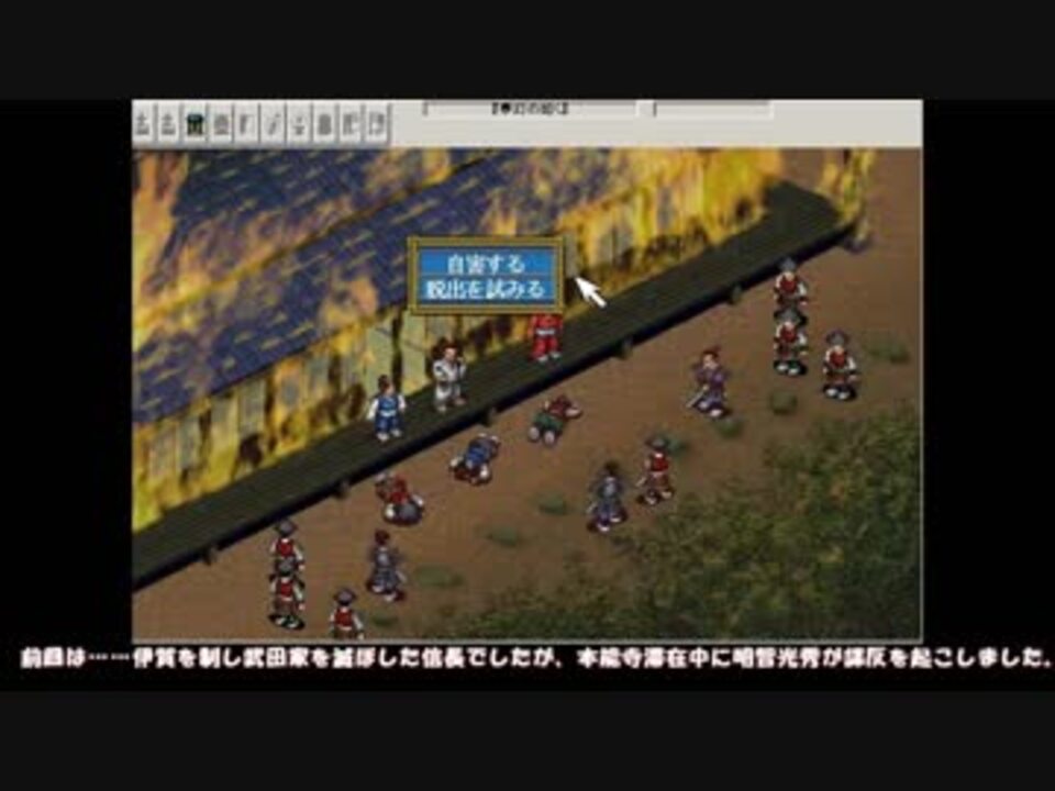 ゆっくり親方の英傑伝シリーズマラソン 織田信長伝 Part47 本能寺の変 ニコニコ動画