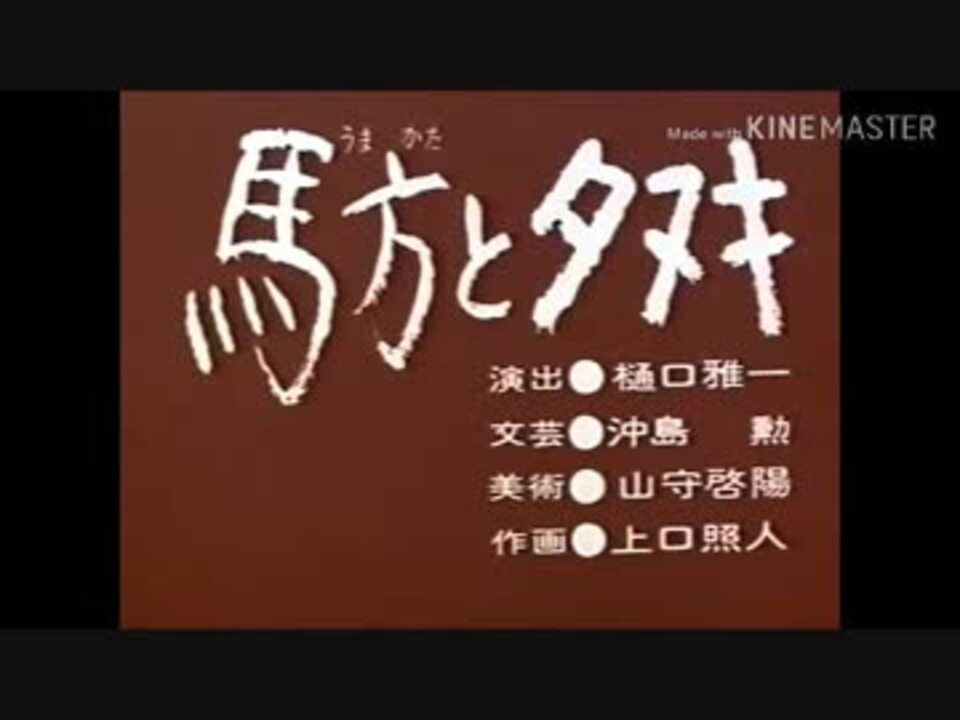 馬方とタヌキ ニコニコ動画