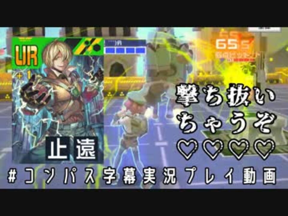 コンパス 僕のテスラコイル返して 字幕実況プレイ動画 ニコニコ動画