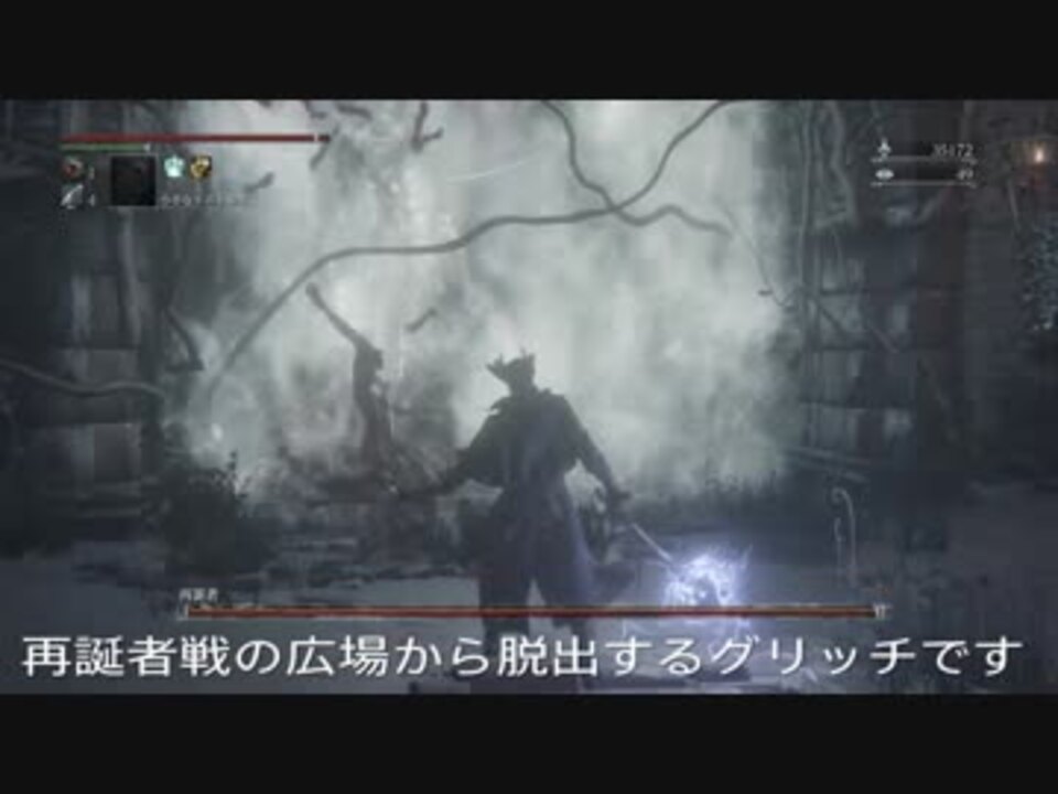 人気の Bloodborne バグ 動画 48本 ニコニコ動画