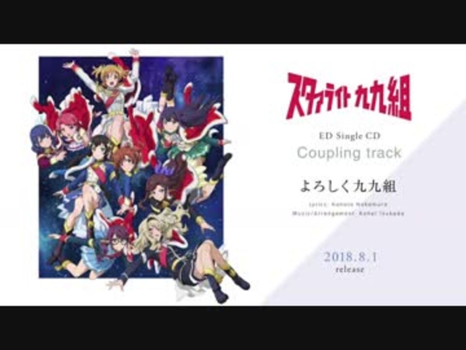 人気の 少女 歌劇 レヴュースタァライト 動画 197本 2 ニコニコ動画