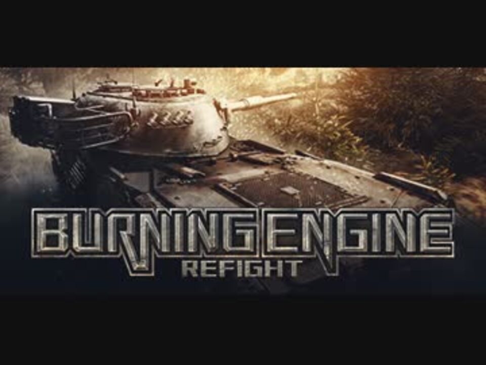 Burn engine. Refight: Burning engine. Рефайт Бёрнинг энджайн.
