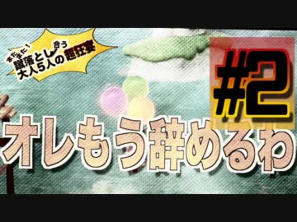 人気の スーパーマリオパーティ 動画 330本 8 ニコニコ動画