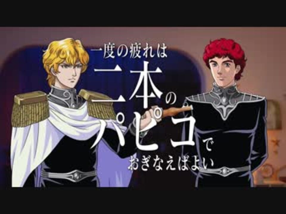 人気の 堀川りょう ラインハルト 動画 10本 ニコニコ動画