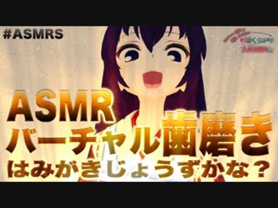 人気の 歯磨き 動画 166本 2 ニコニコ動画