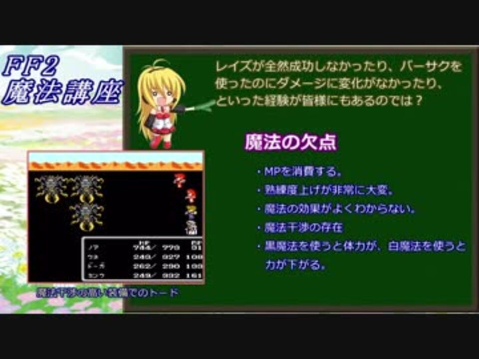 Ff2 魔法講座 Fc版 ニコニコ動画