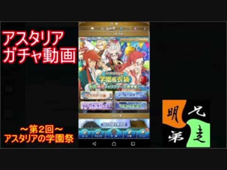 テイルズ オブ アスタリア ガチャ 実況始めました ２ ニコニコ動画