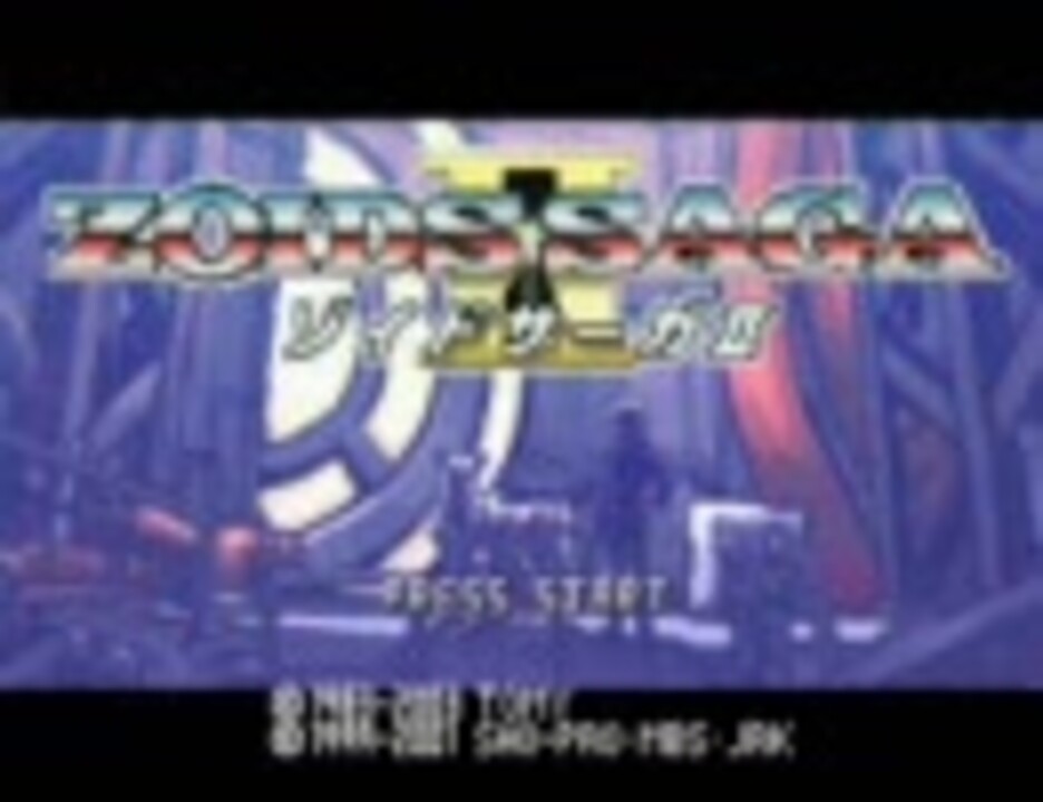 ゾイドサーガ２ エンディング ｂｇｍ ニコニコ動画