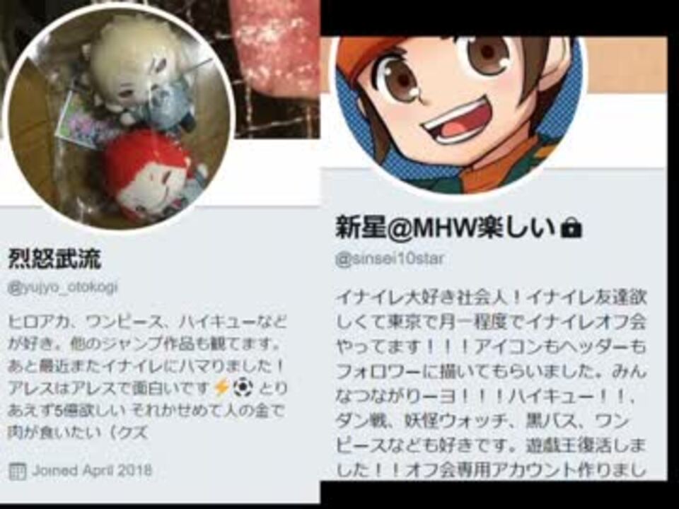 イナイレ出会い厨新星と烈怒武流は同一人物なのか ホモと見るイナズマイレブン腐女子狙いの出会い厨 ニコニコ動画