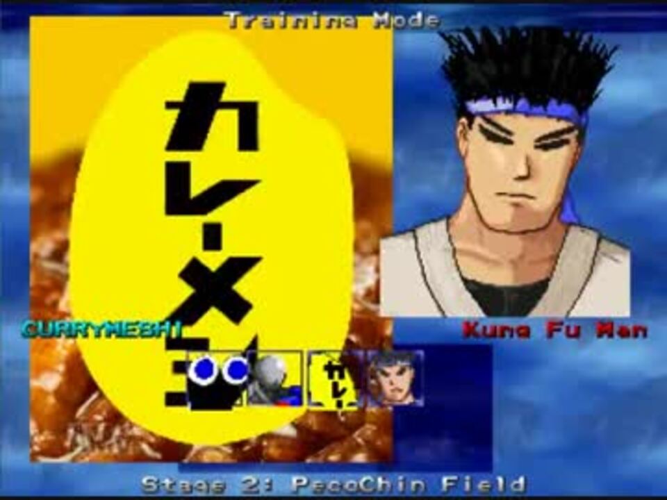 Mugenキャラ作成 カレーメシ2 ニコニコ動画