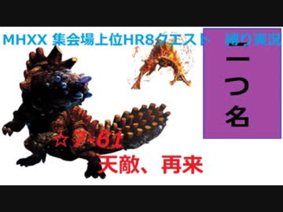 人気の Mhxx 動画 2 550本 7 ニコニコ動画