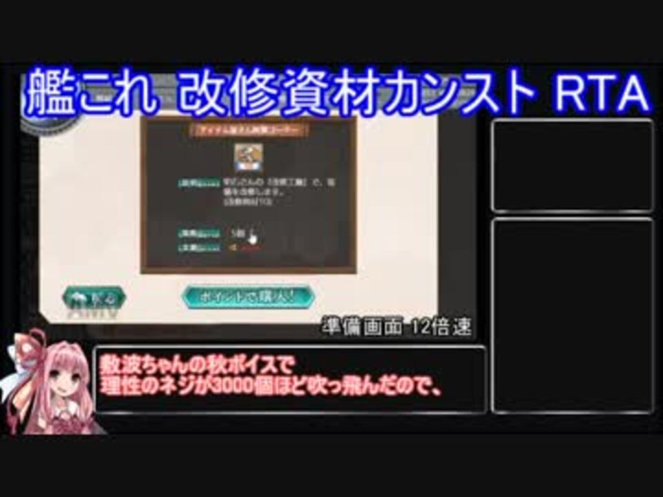 70円 3000個 艦これ 改修資材 ネジ カンスト 世界記録 Rta 31 06 00 敷波かわいい ニコニコ動画