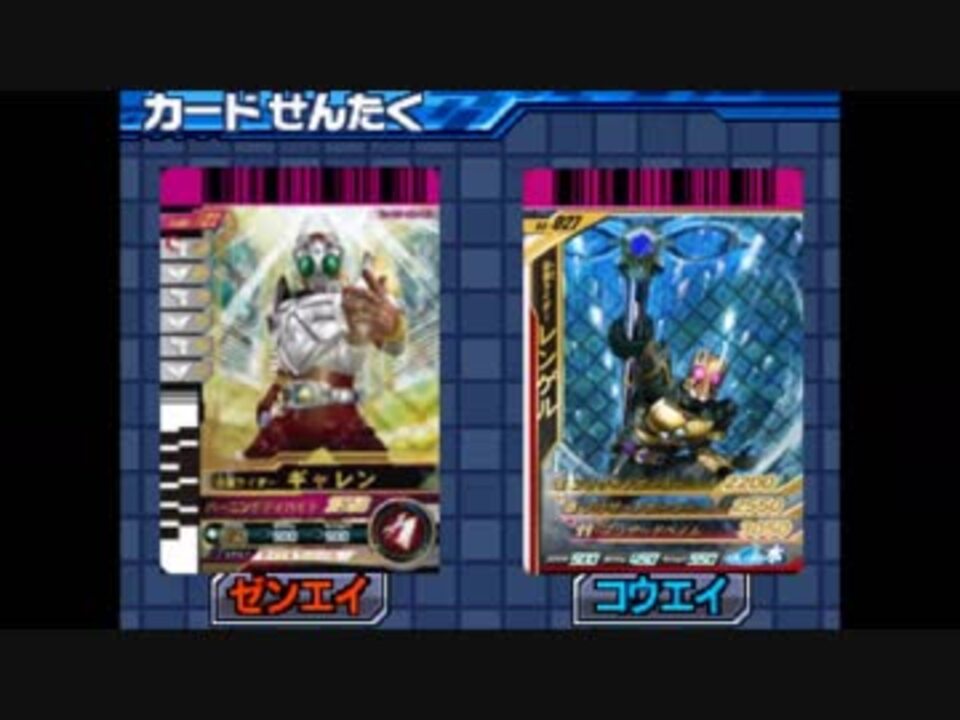 ホモと見るガンバライド ハイパーｅｘステージ カードバトル大戦 ニコニコ動画