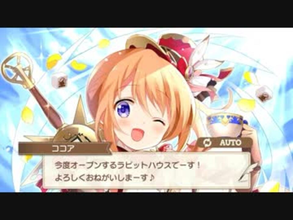 ごちうさ参戦 きららファンタジア イベントストーリー1 4 ニコニコ動画