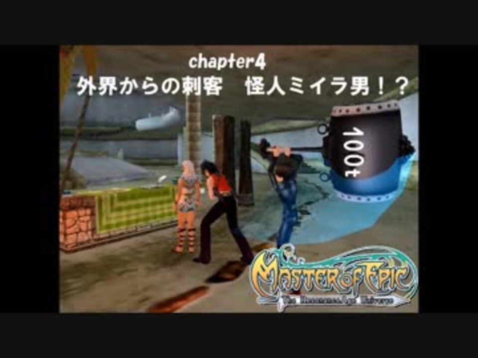 Moe 漂流単体ビガディンスクl Capter4 ニコニコ動画