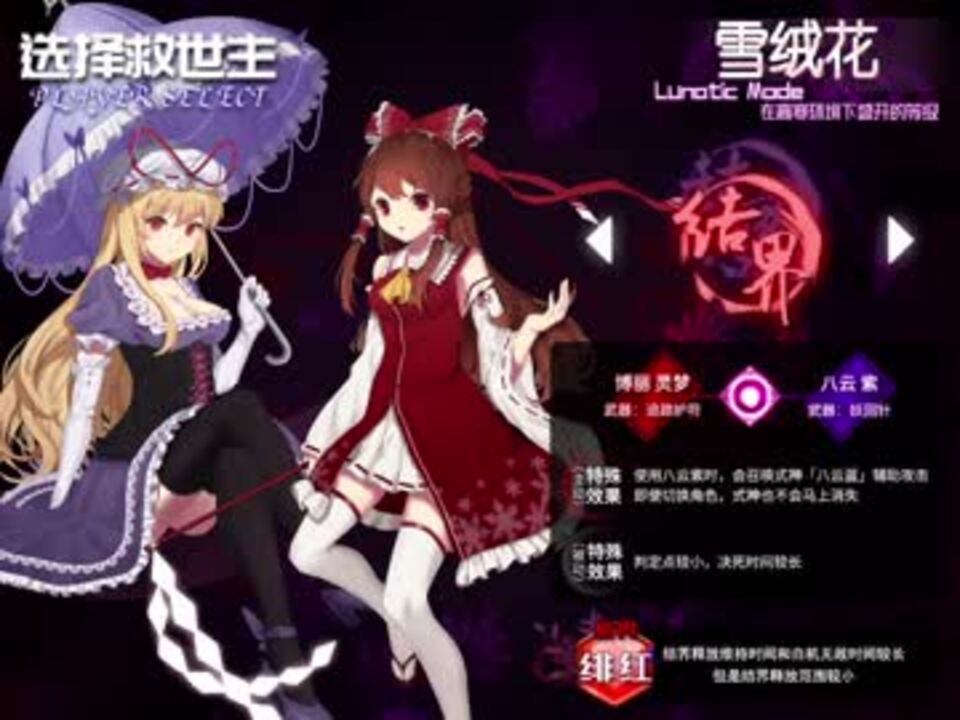 東方二次創作 東方雪蓮華 体験版 Lunatic 結界組 霊夢 紫 ニコニコ動画