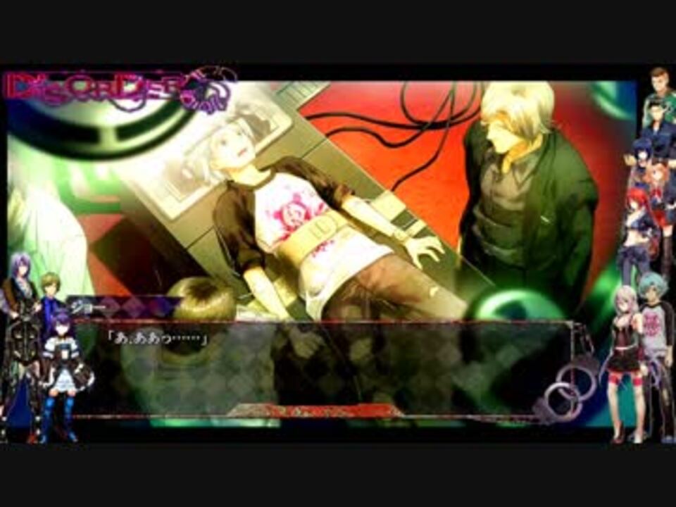 【第52話】DISORDER6【我欲と禁忌】 - ニコニコ動画