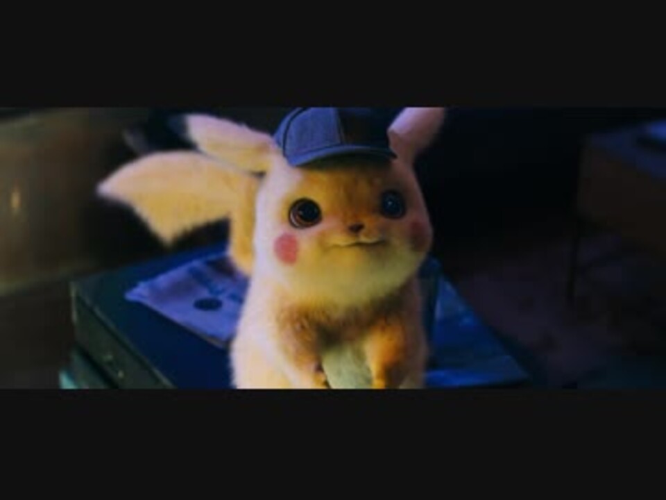 映画 Pokemon Detective Pikachu 名探偵ピカチュウ 予告編 高画質版 ニコニコ動画