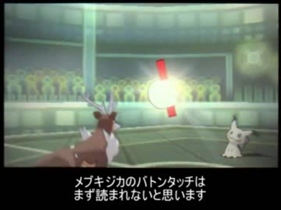 ミミッキュで止まらないメブキジュモク ポケモンusum ニコニコ動画