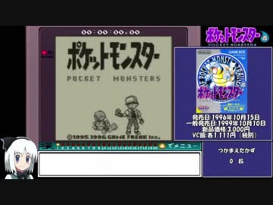 ポケットモンスター青赤緑 図鑑完成rta 14時間58分 Part1 14