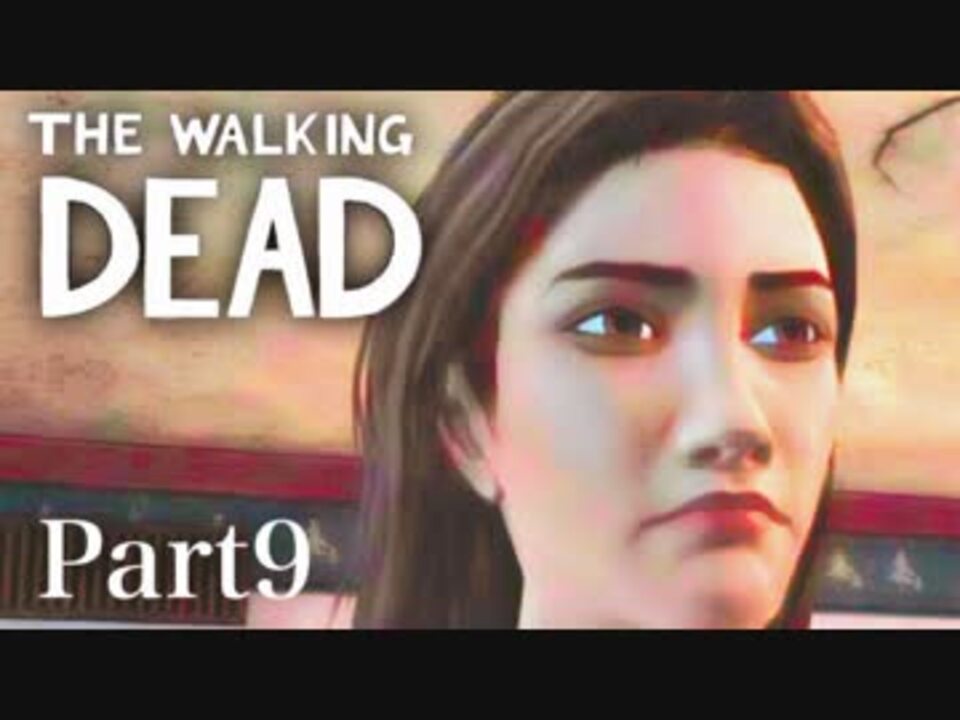 女子大生がTHE WALKING DEADを実況するよ！Part9 - ニコニコ動画
