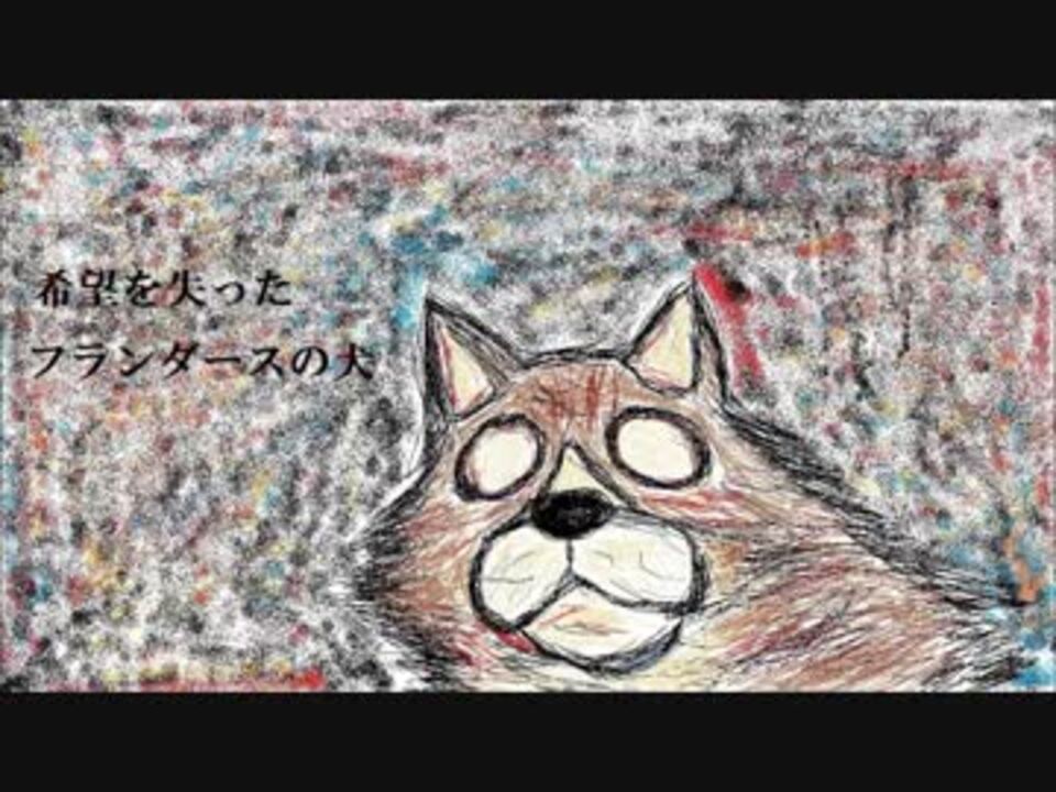 もう疲れたよパトラッシュ セリフ