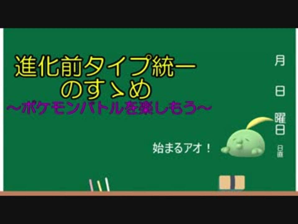 ポケモンusm 進化前タイプ統一のすゝめ ニコニコ動画