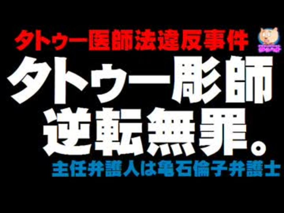 人気の タトゥー 動画 1本 2 ニコニコ動画