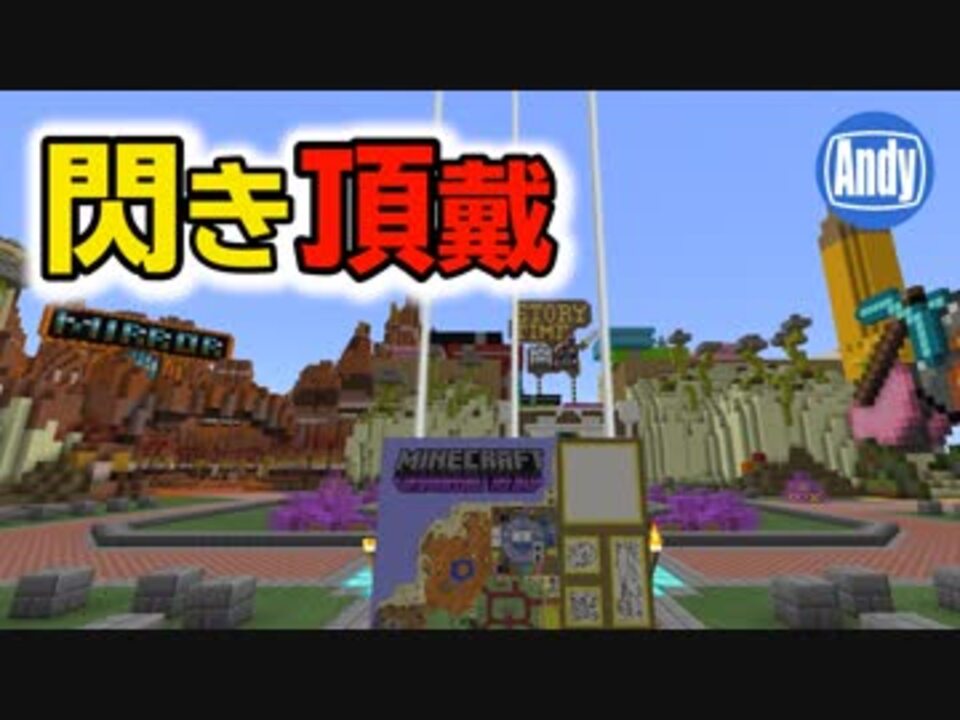 マインクラフト 公式ワールドで建築力アップ インスピレーションアイランド アンディマイクラ Minecrtaft Be ニコニコ動画