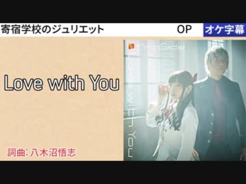 ニコカラ Love With You Fripside Off Vocal Mv ニコニコ動画