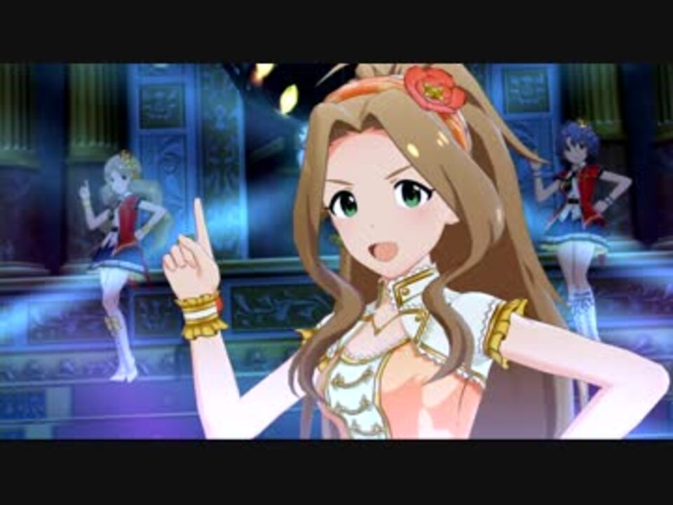 ミリシタMV 「恋心マスカレード」 - ニコニコ動画