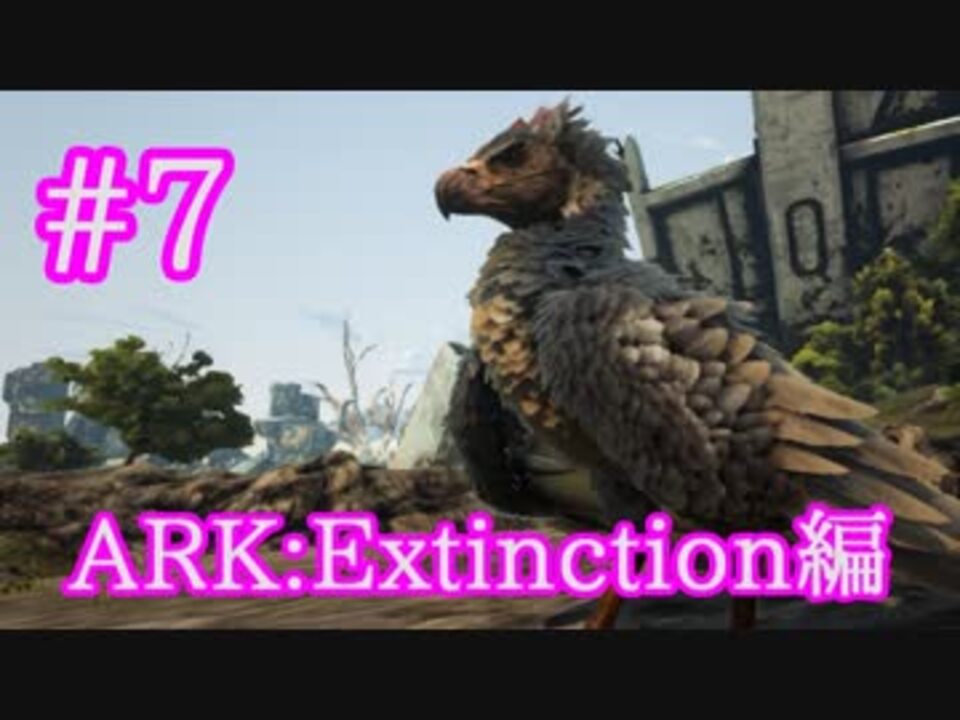 Ark Extinction こいつが居なきゃ始まらない アルゲンタヴィスをテイム Part7 実況 ニコニコ動画