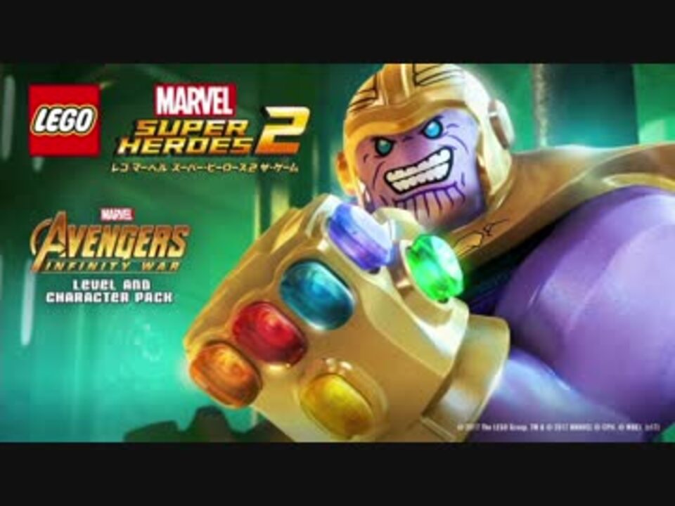 【二人実況】集えヒーロー達よ!レゴ®マーベル スーパーヒーローズ2 ザ・ゲーム 番外編15 - ニコニコ動画