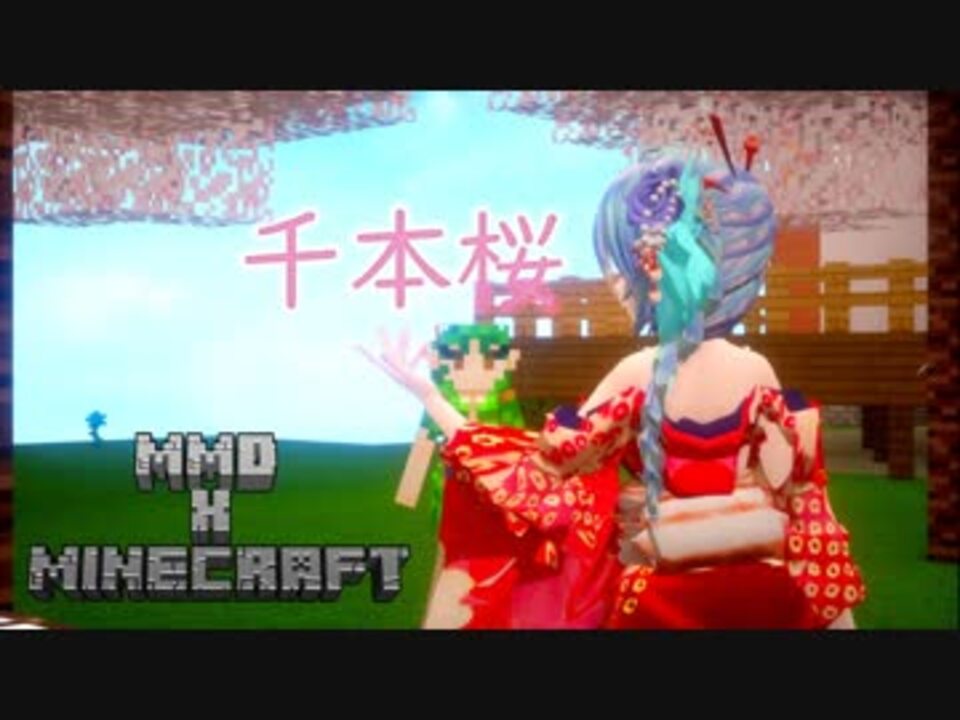 Mmd X Minecraft 千本桜 初音ミク 1080p ニコニコ動画