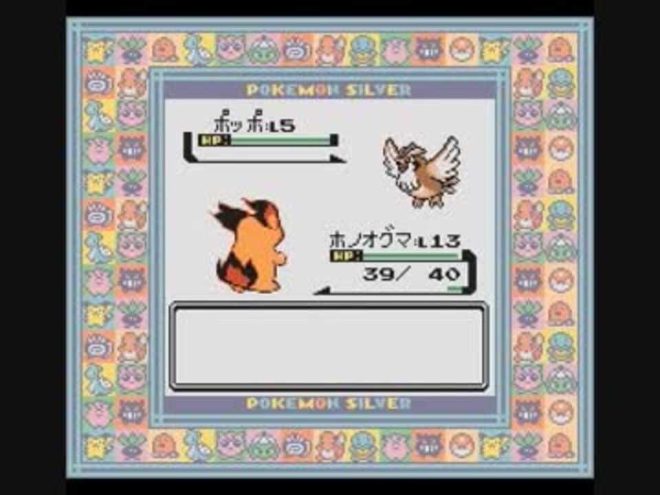 ポケットモンスター銀 ベータ版をプレイ Part1 ニコニコ動画