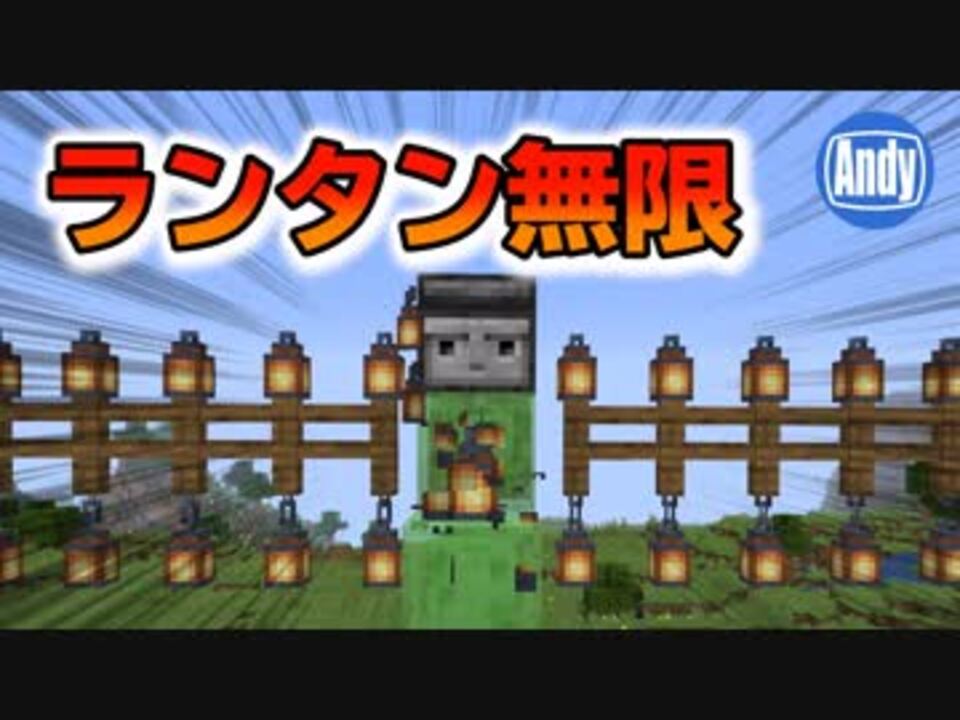 マインクラフト アップデート1 14 新光源アイテム ランタン無限装置 アンディマイクラ Minecrtaft 18w46a ニコニコ動画