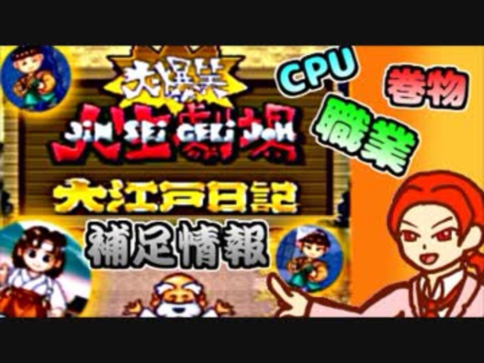 スーファミ研究所 追加研究 1 大爆笑 人生劇場 大江戸日記 補足 ニコニコ動画