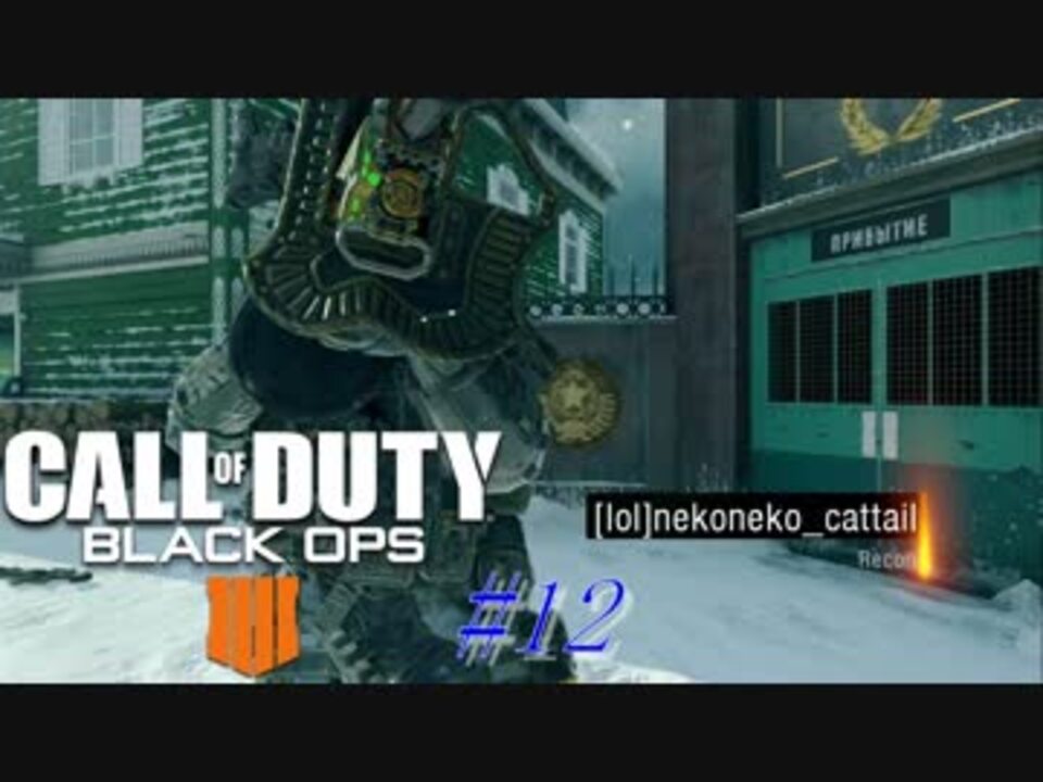 12 Cod Bo4 壁抜きが有効なnuketown Neko3のbo4実況 Titan Sandstorm ニコニコ動画