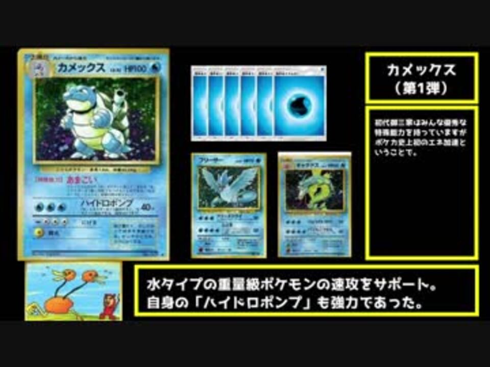 ポケカ 最強カード の歴史シリーズ カザンさんの公開マイリスト Niconico ニコニコ