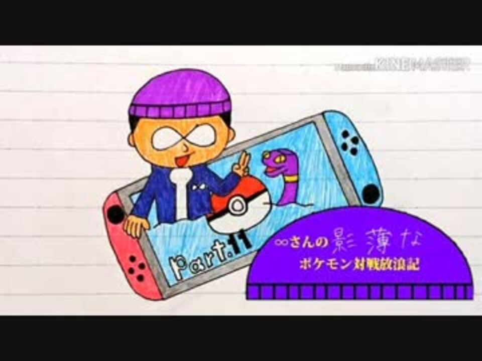 人気の アーボ 動画 24本 ニコニコ動画