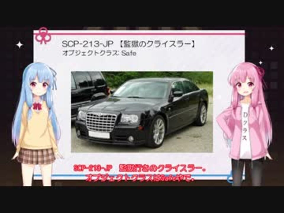 琴葉葵の Scpを教えて その9 Dクラス ニコニコ動画