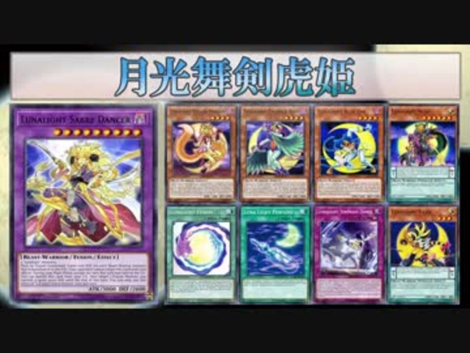 人気の 月光 遊戯王 動画 6本 ニコニコ動画