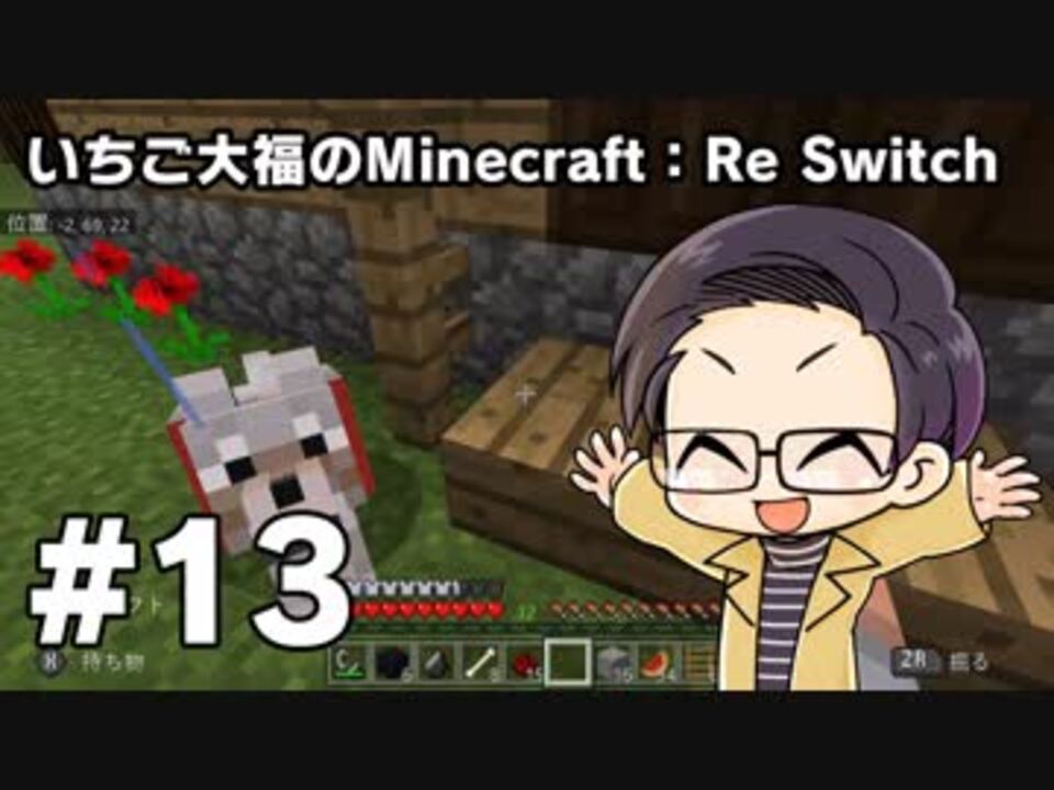 Minecraft いちご大福のminecraft Re Switch Part13 ニコニコ動画