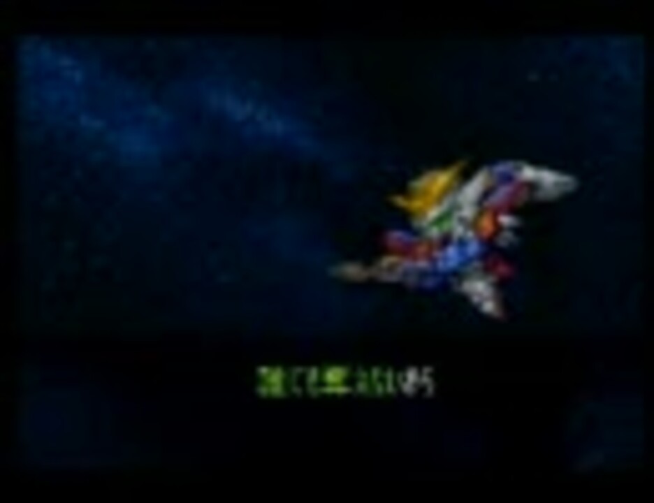 スーパーロボット大戦６４ カラオケ リアル ニコニコ動画