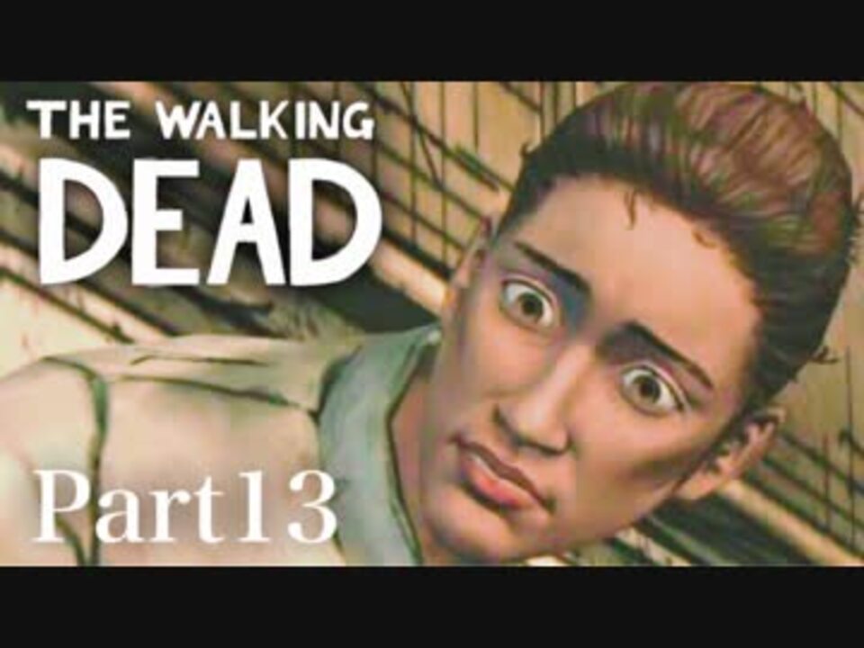 女子大生がTHE WALKING DEADを実況するよ！Part13 - ニコニコ動画