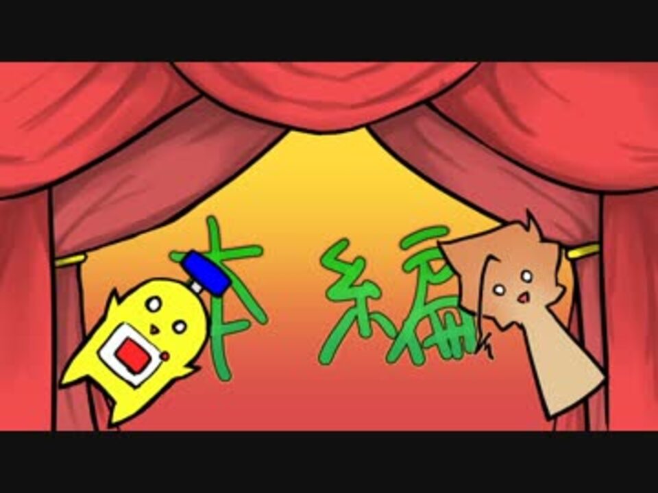 人気の 手描きヘボット 動画 10本 ニコニコ動画