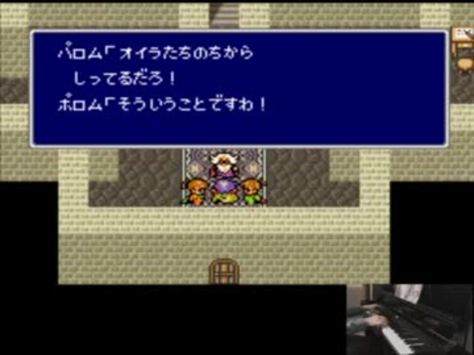 Ff4 パロム ポロムのテーマ ピアノ ニコニコ動画