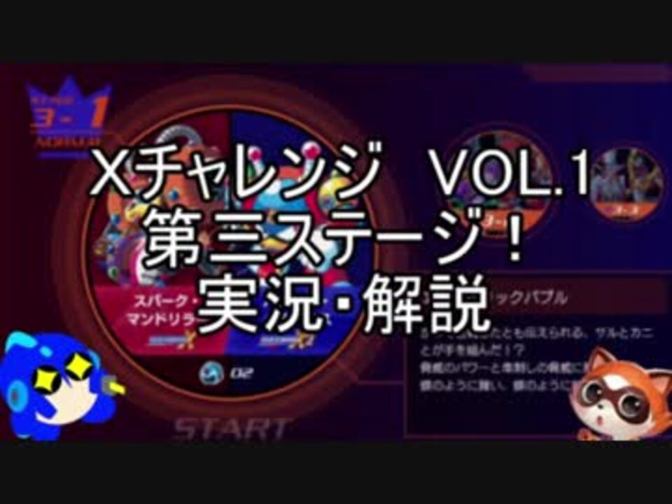 ロックマンｘ アニコレ ｘチャレンジ攻略 ノーマル 第三ステージ ゆっくり実況 ニコニコ動画