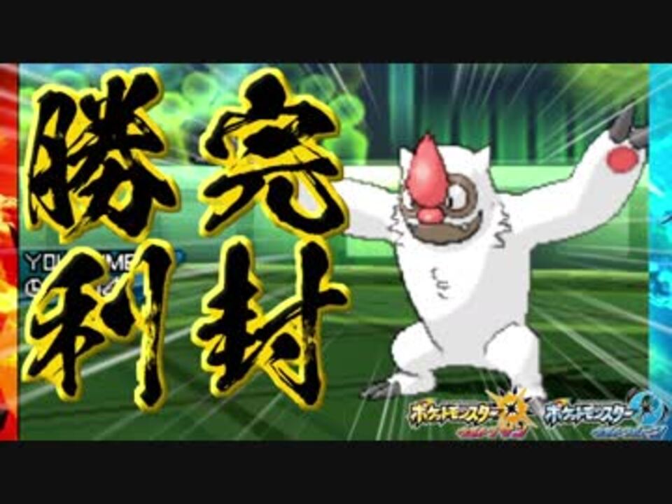 きせきヤルキモノが奇跡を起こす ポケモンusum ニコニコ動画