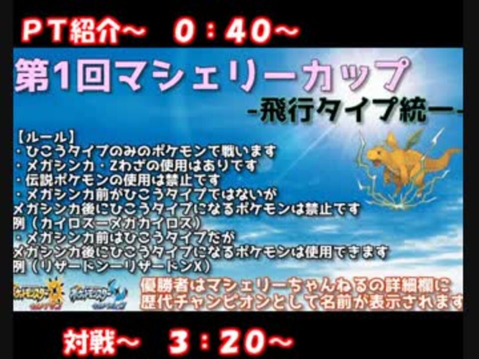 飛行統一大会 マシェリーカップに挑む ポケモンｕｓｕｍ ニコニコ動画